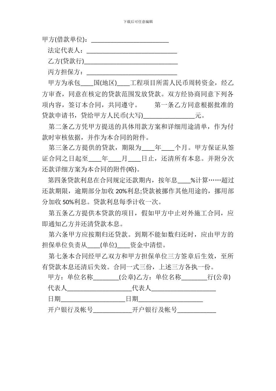 对外承包项目借款合同书样板_第2页