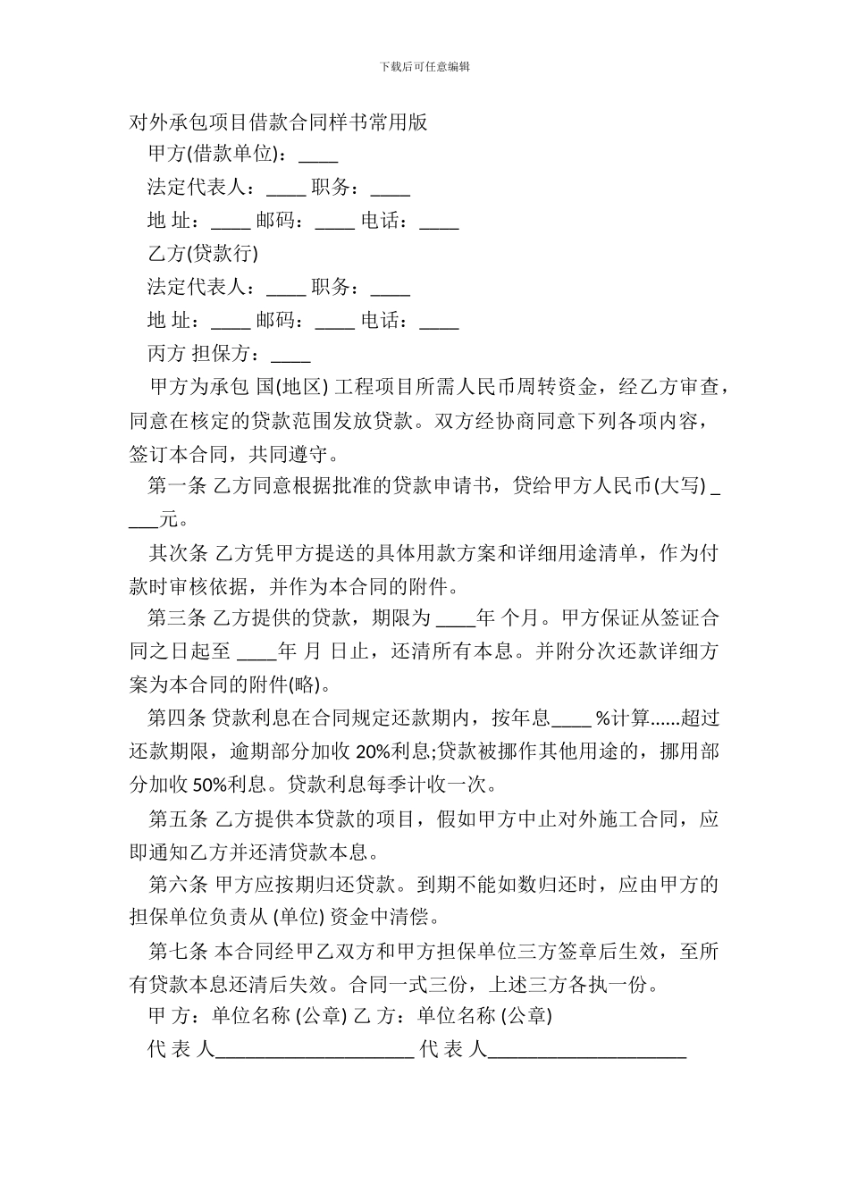 对外承包项目借款合同样书常用版_第2页