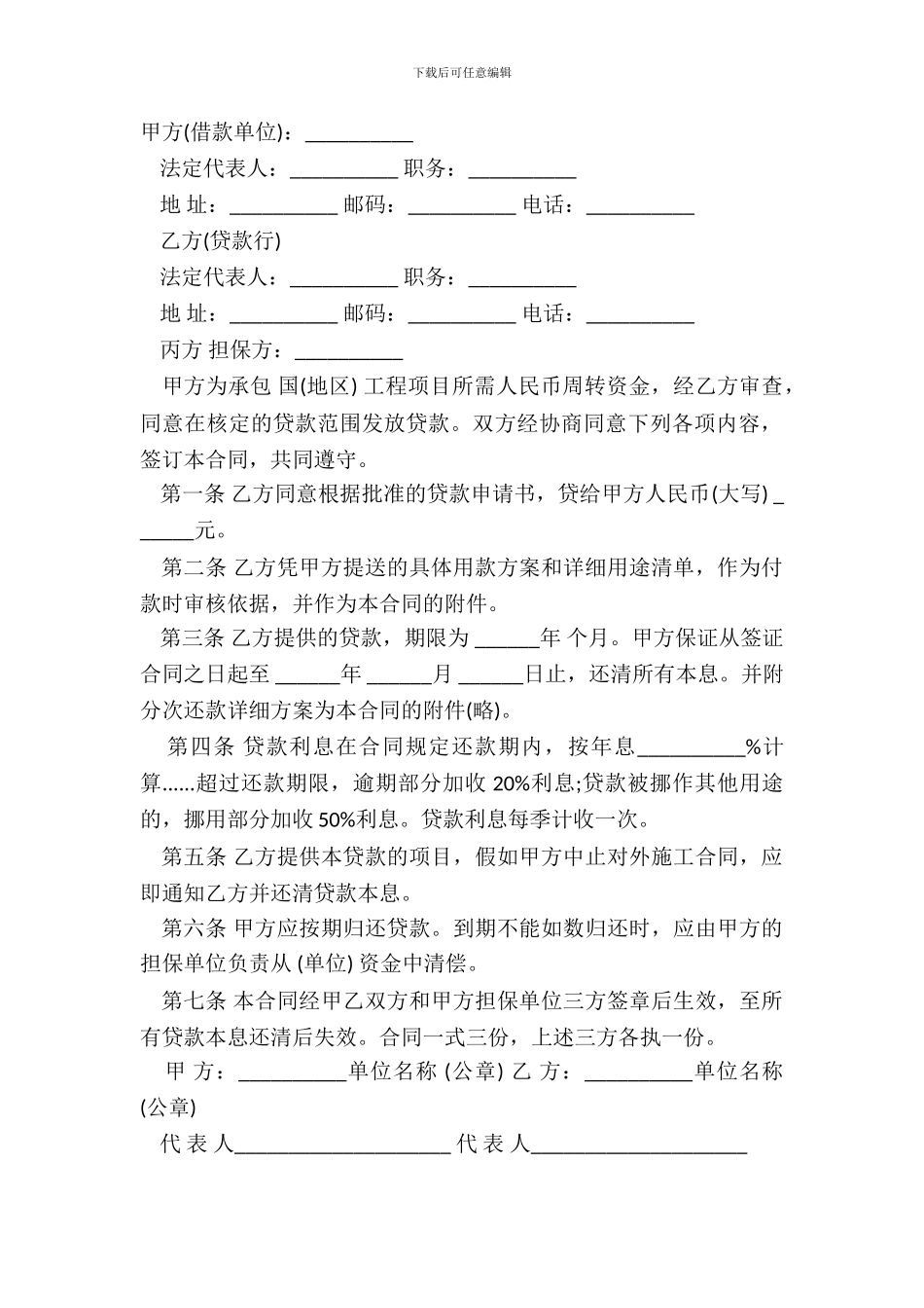 对外承包项目借款合同样书经典版_第2页