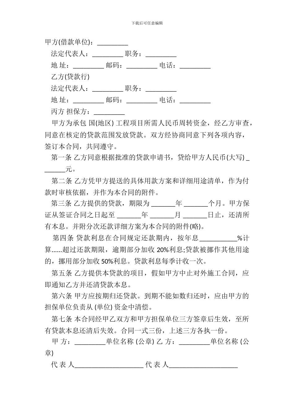 对外承包项目借款合同样式_第2页