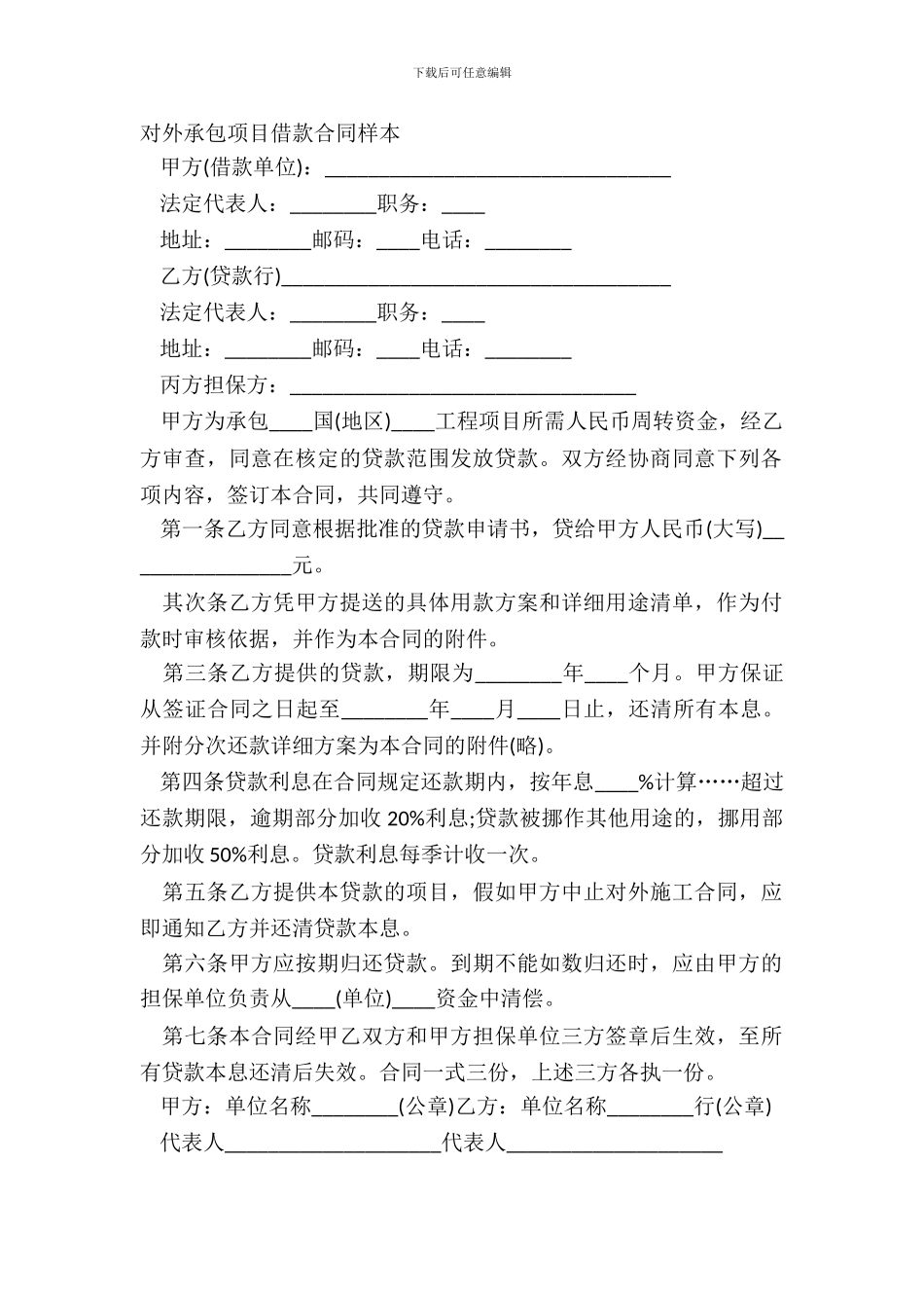 对外承包项目借款合同样本_第2页