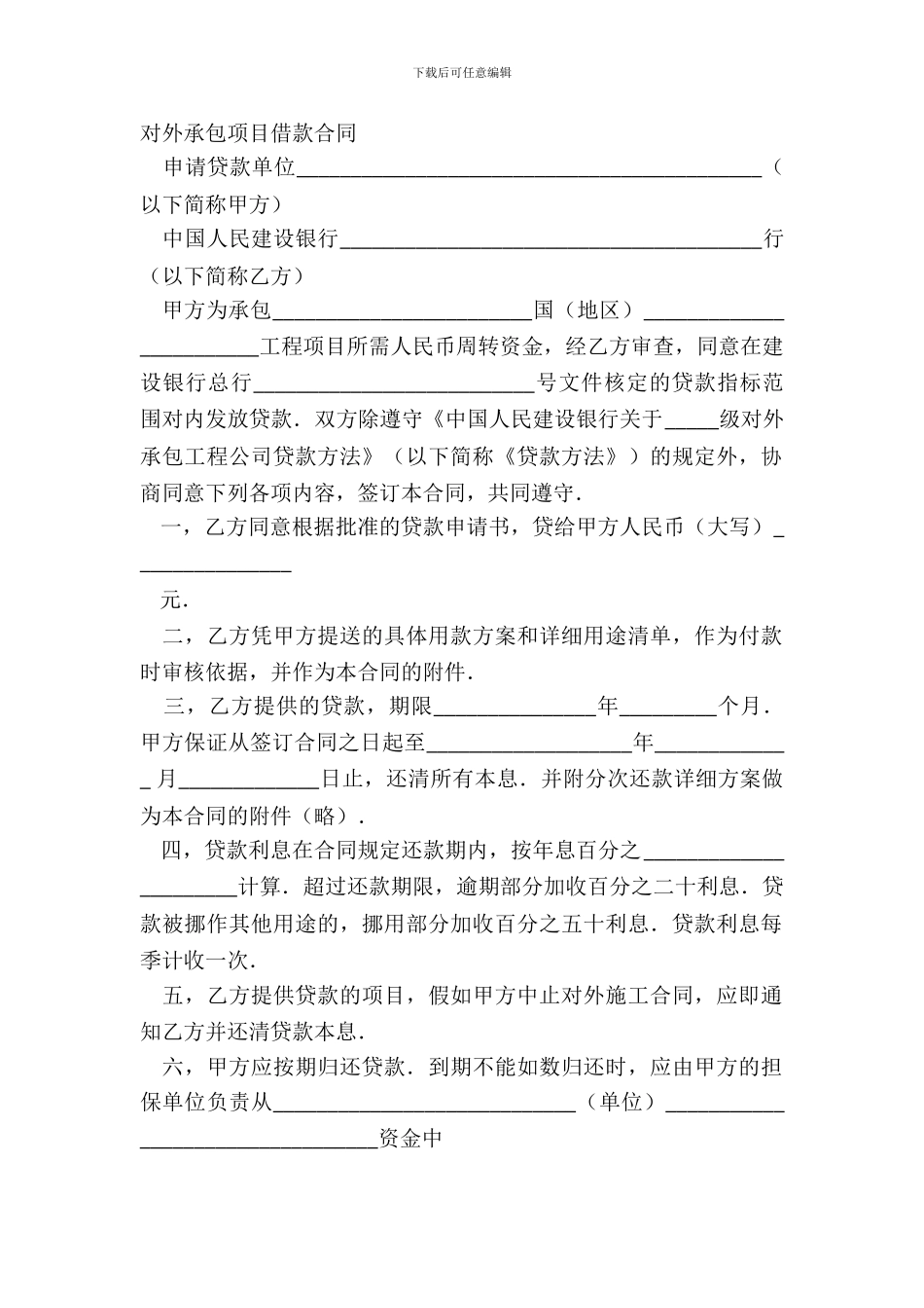 对外承包项目借款合同范文_第2页
