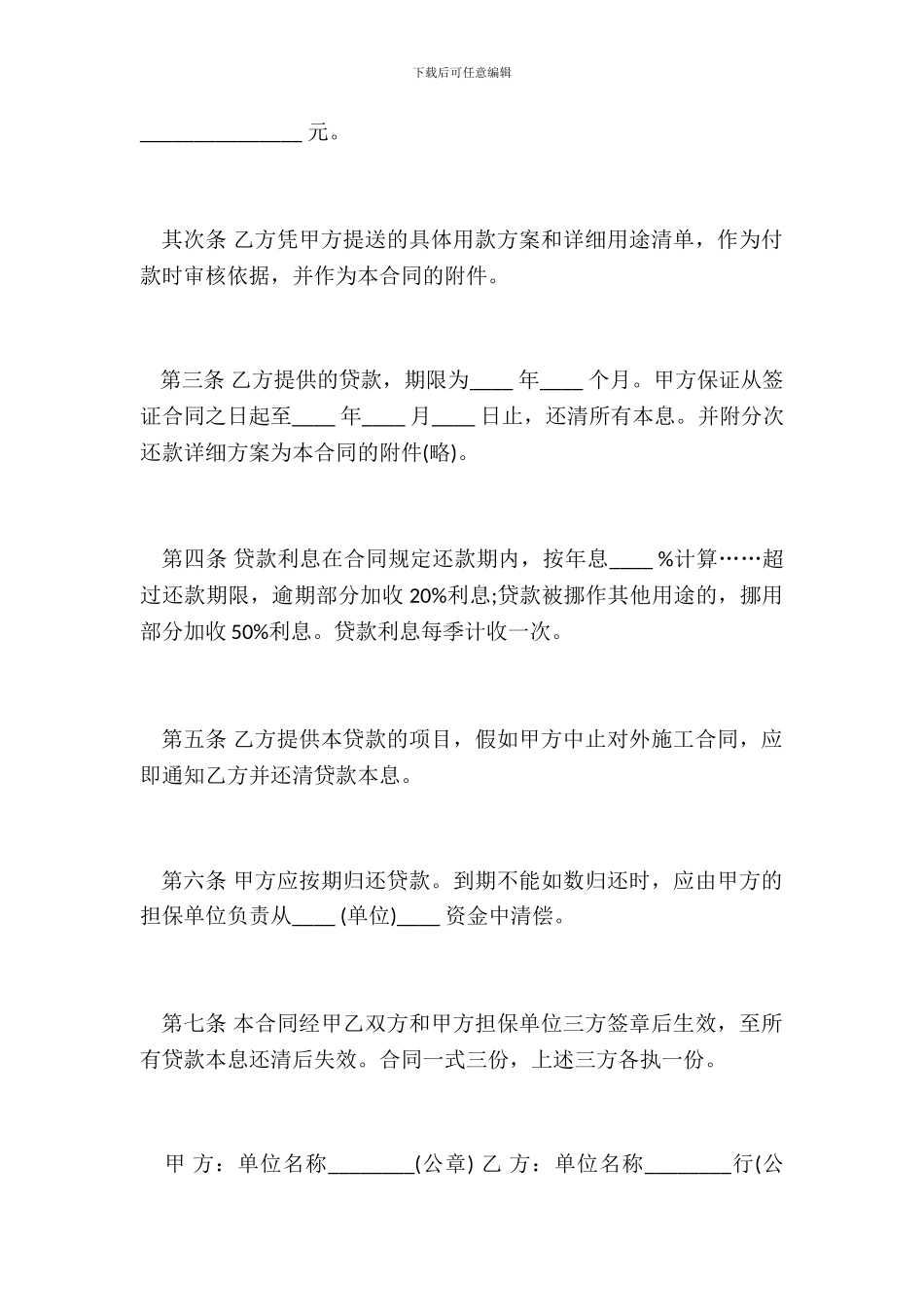 对外承包项目借款合同范本_第3页