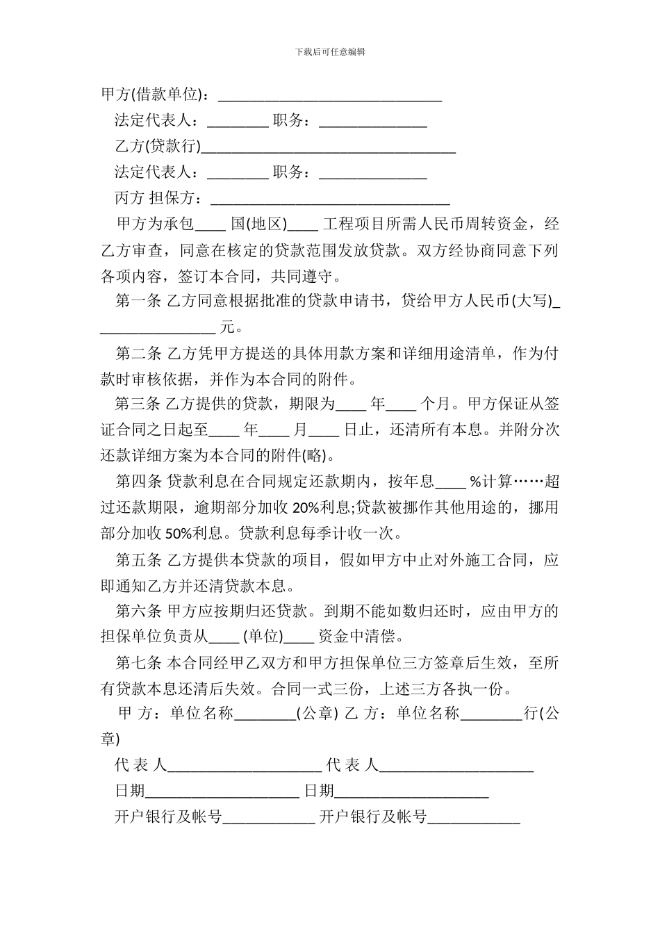 对外承包项目借款合同通用版范本_第2页