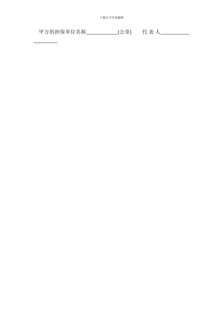 对外承包项目借款合同通用版范本_第3页