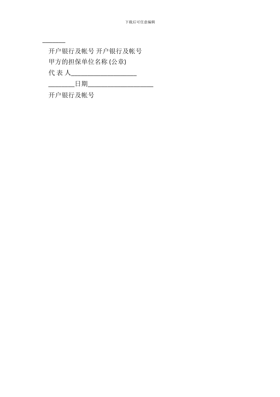 对外承包项目借款合同通用版_第3页