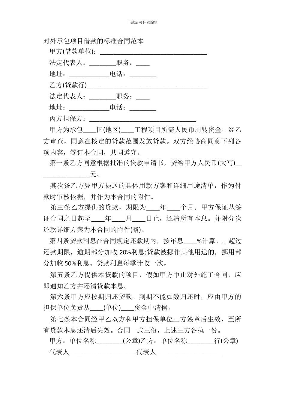 对外承包项目借款的标准合同范本_第2页