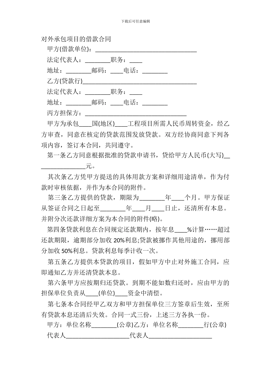 对外承包项目的借款合同_第2页