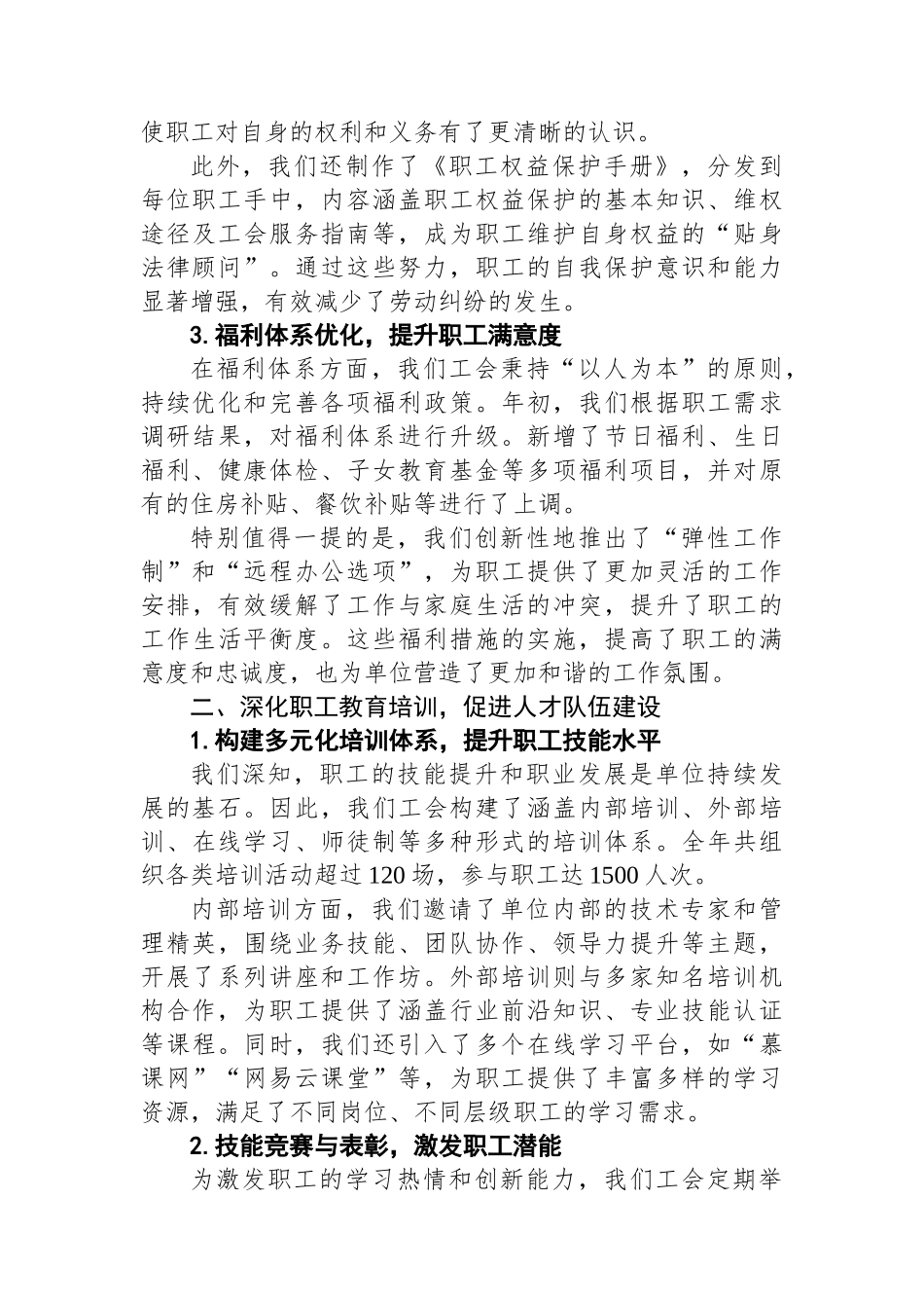 单位工会2024年度工作经验总结_第2页