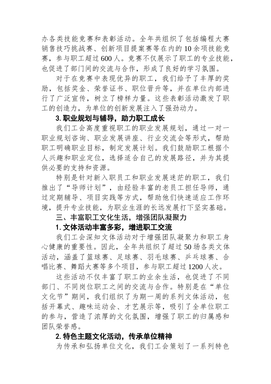单位工会2024年度工作经验总结_第3页