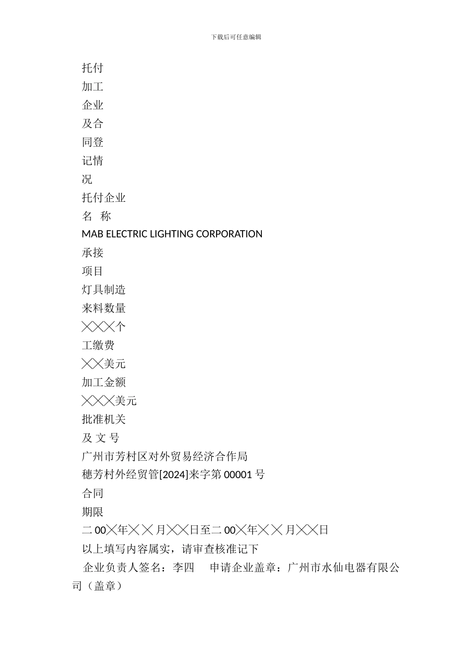 对外来料加工装配企业申请登记表_第3页