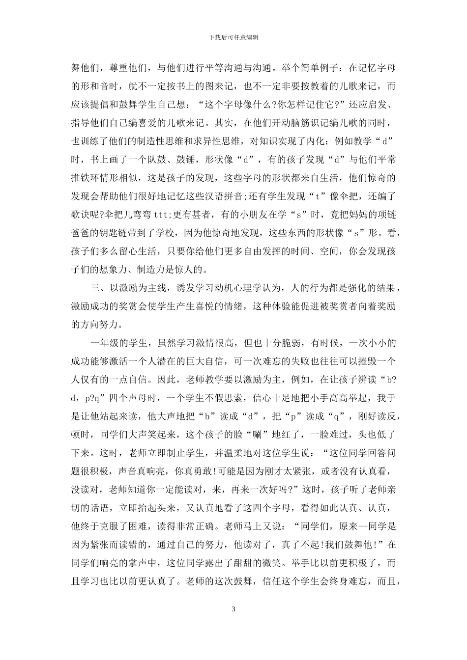 对外汉语声调教学心得体会范文5篇_第3页