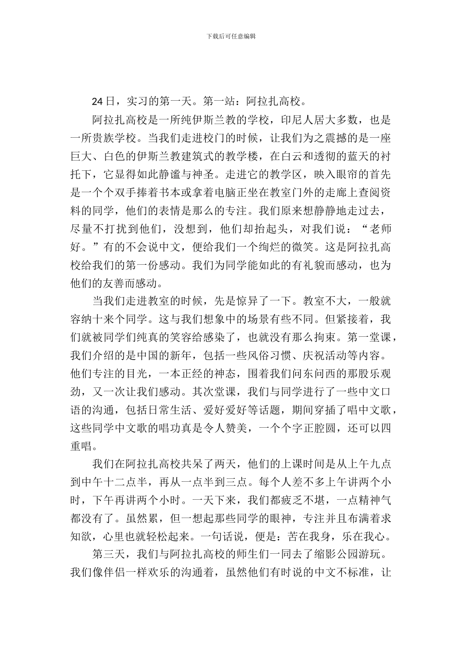 对外汉语教育实习报告范文_第2页