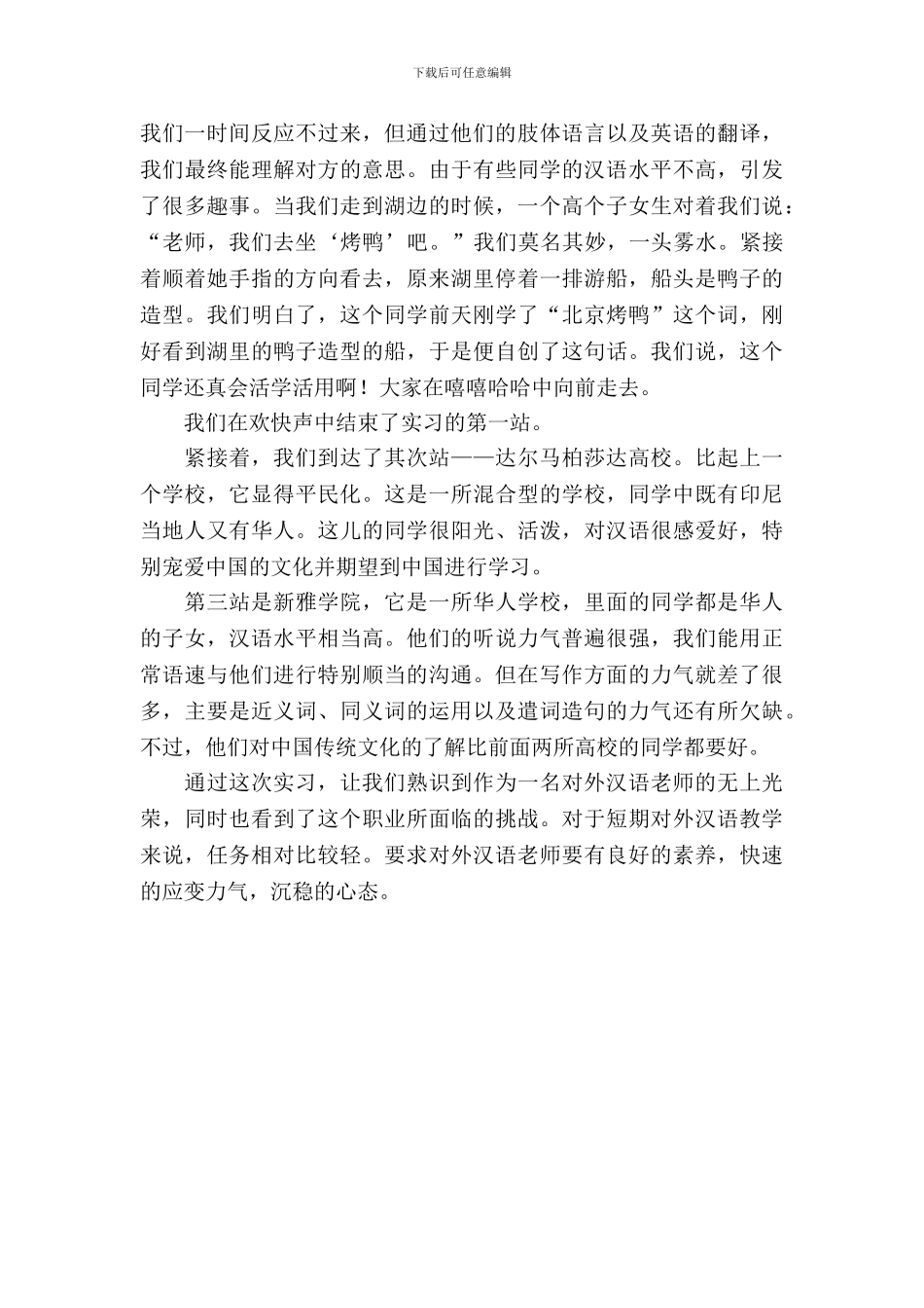 对外汉语教育实习报告范文_第3页