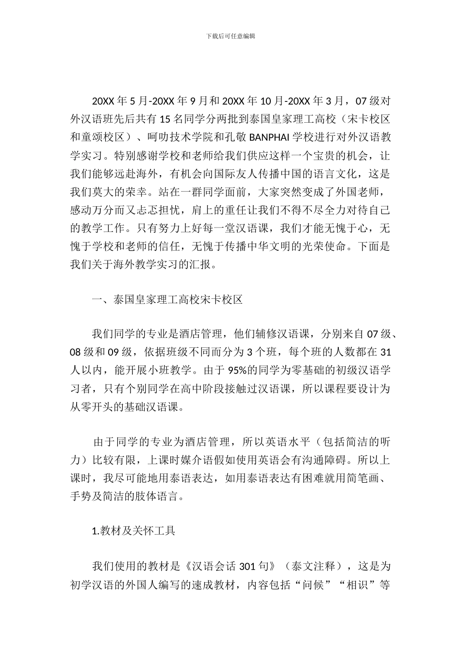 对外汉语班泰国实习报告_第2页