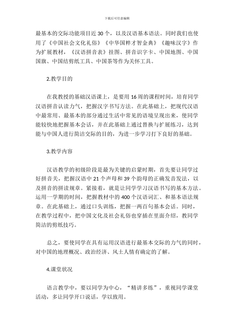 对外汉语班泰国实习报告_第3页