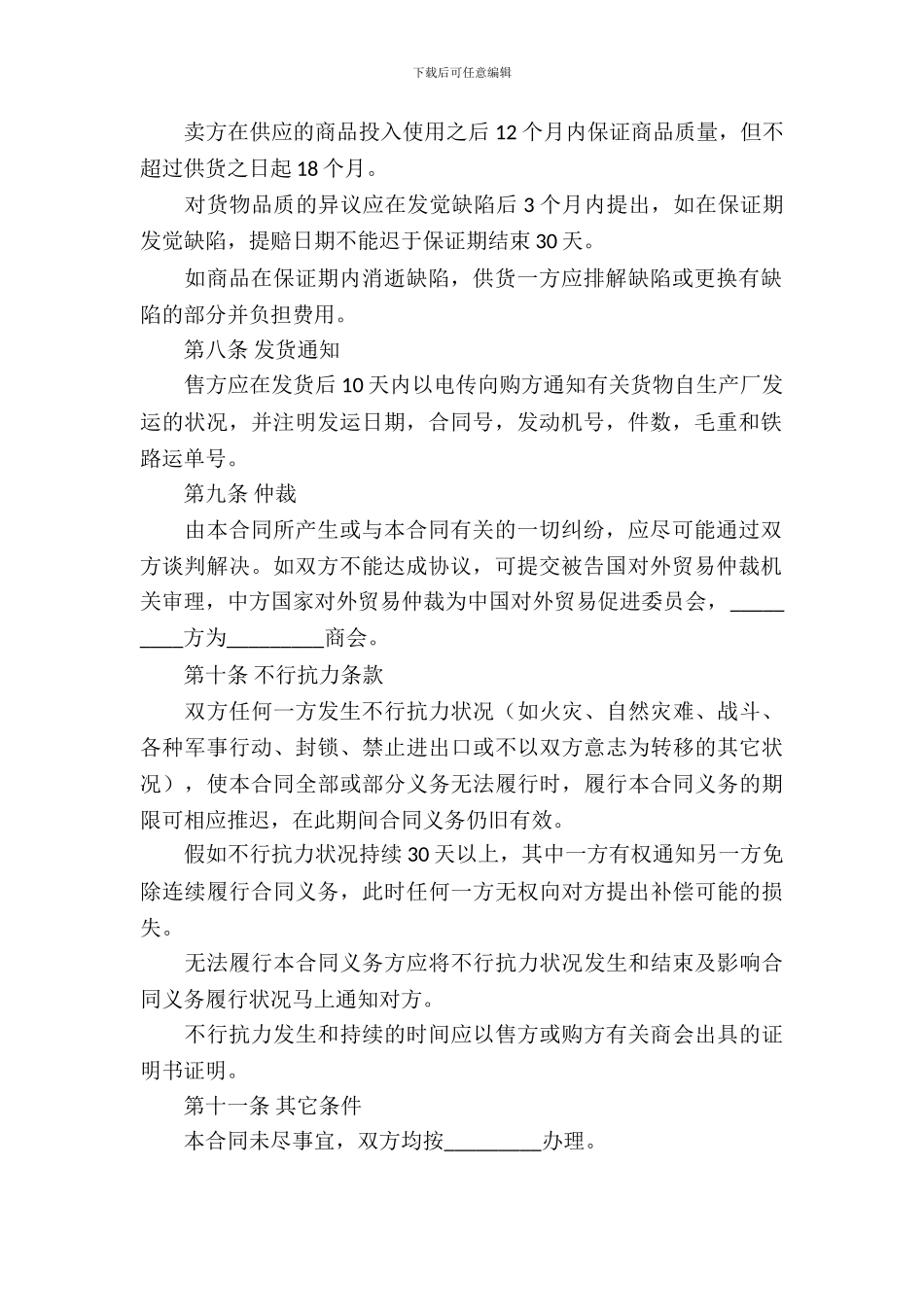 对外贸易买卖合同_第3页