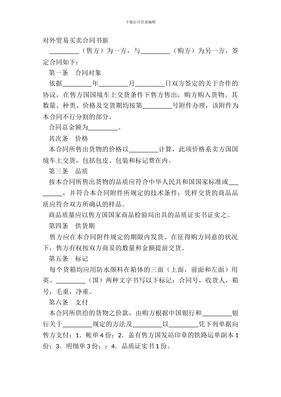 对外贸易买卖合同书新_第2页