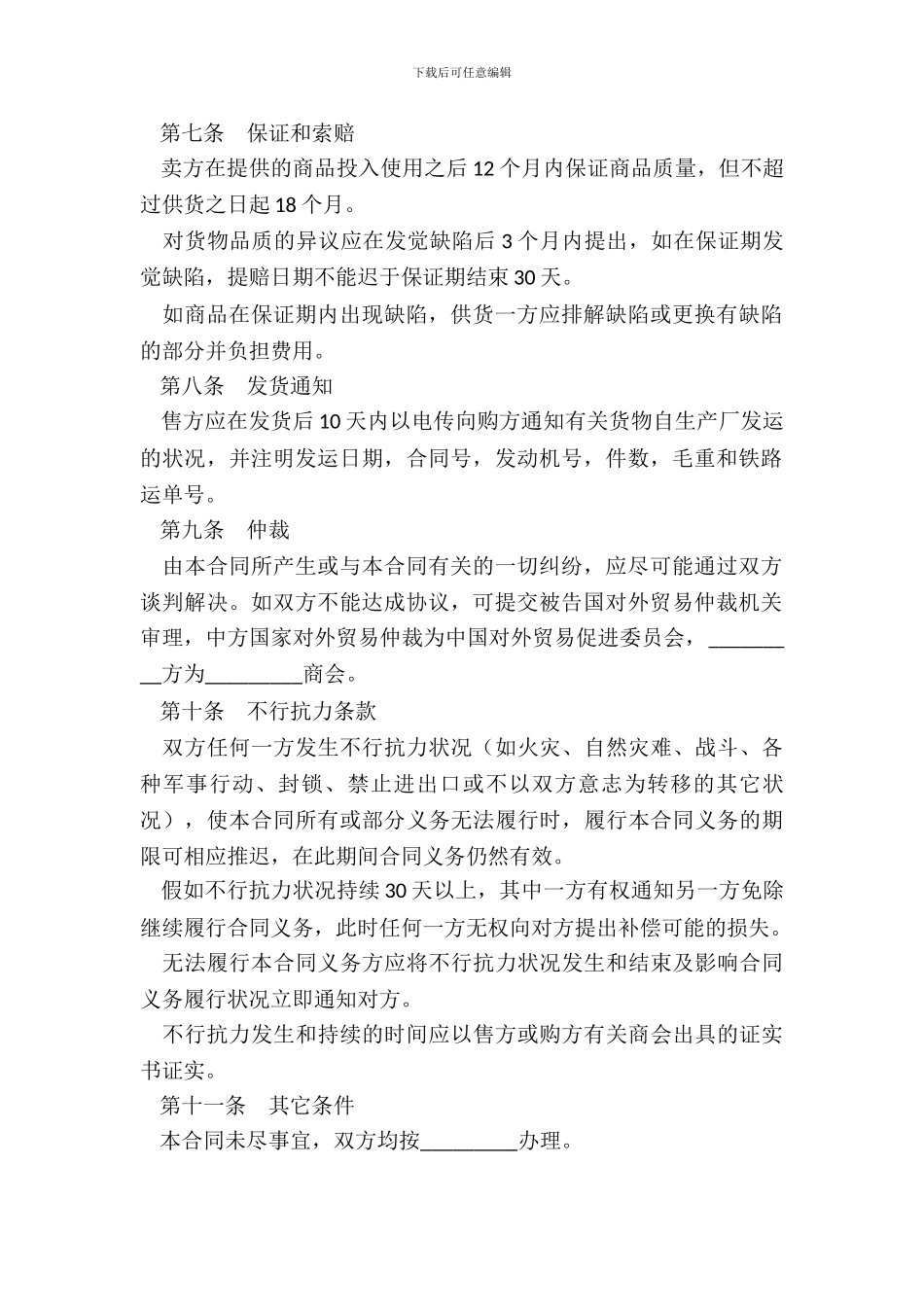 对外贸易买卖合同书新_第3页