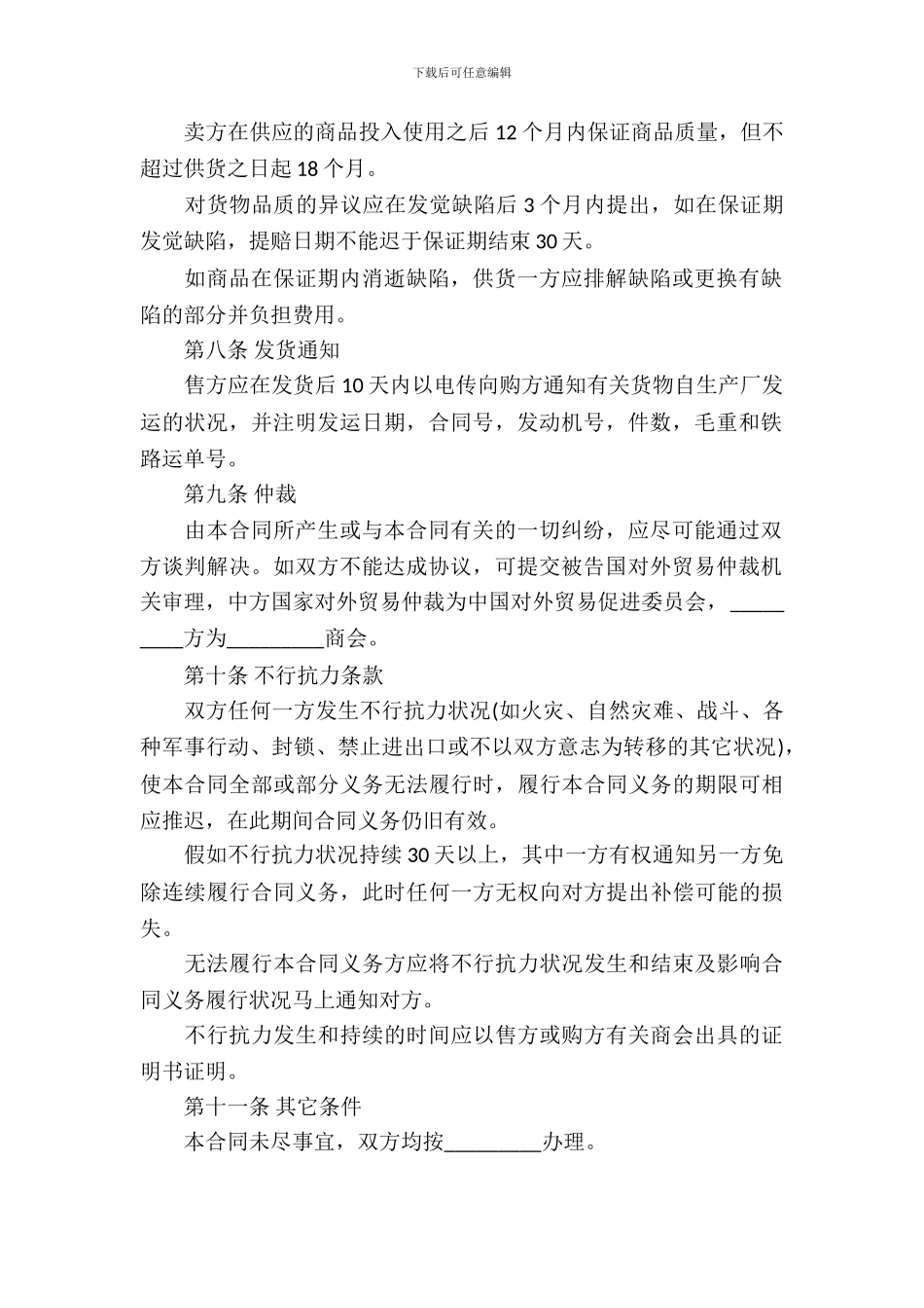 对外贸易买卖合同范本_第3页