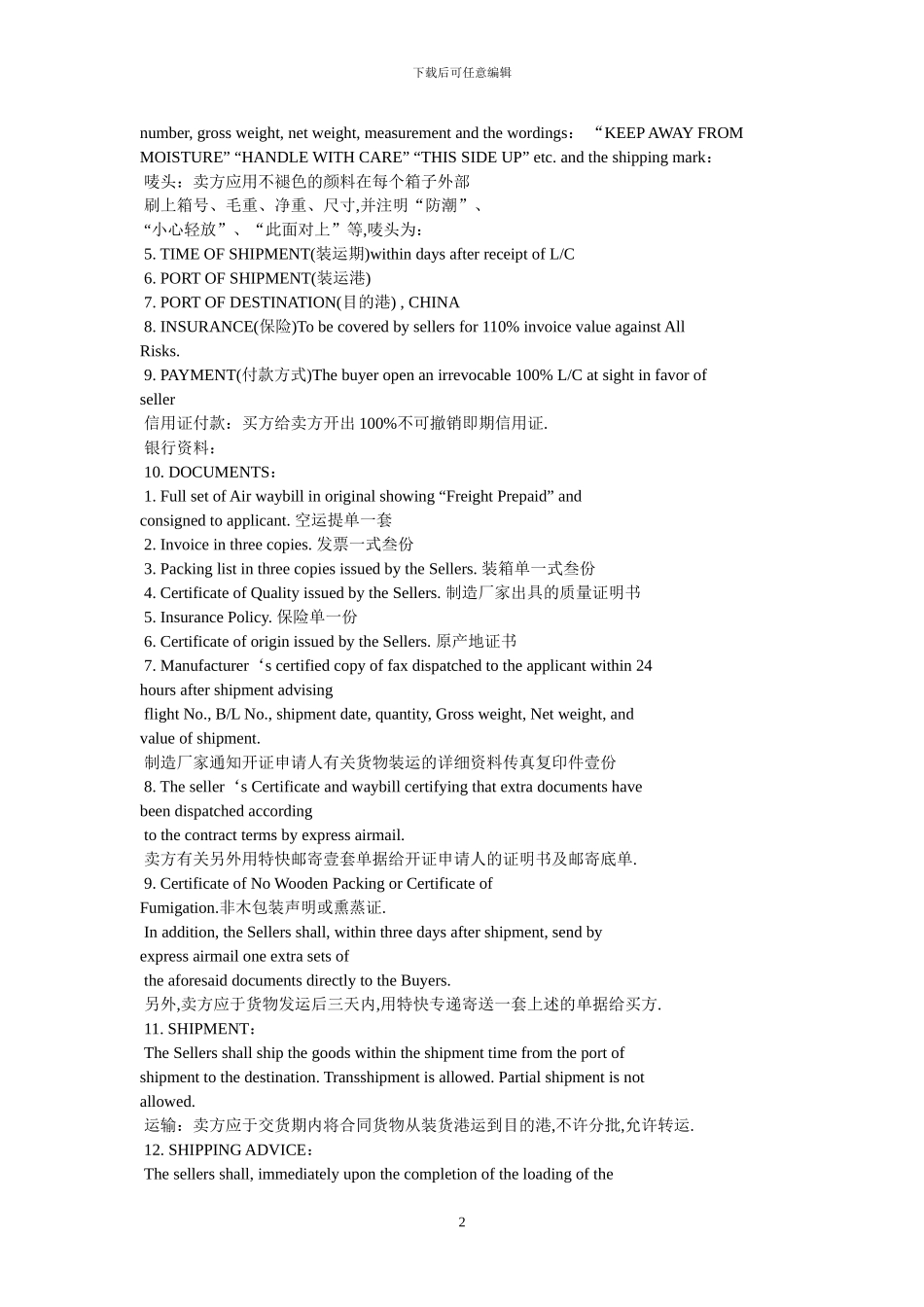 对外贸易合同范本-最新范本_第2页
