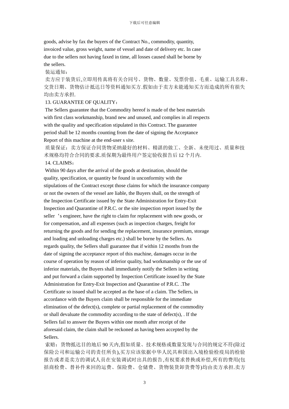 对外贸易合同范本-最新范本_第3页
