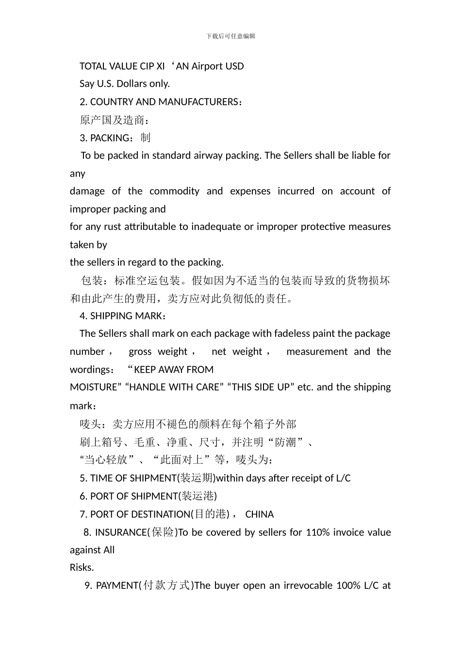 对外贸易合同范本_第3页