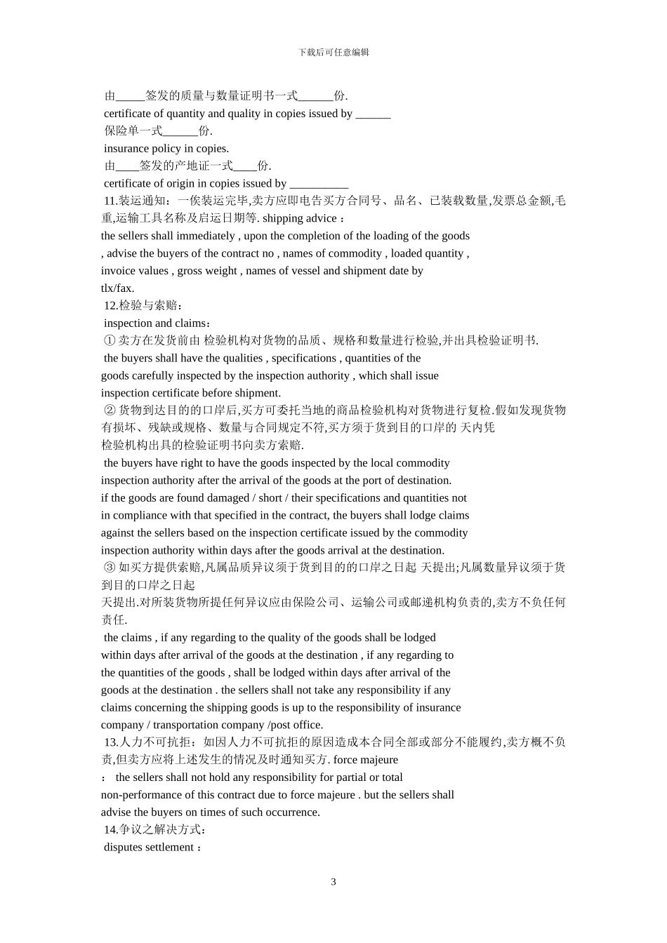 对外贸易合同范本中英文对照-最新范本_第3页