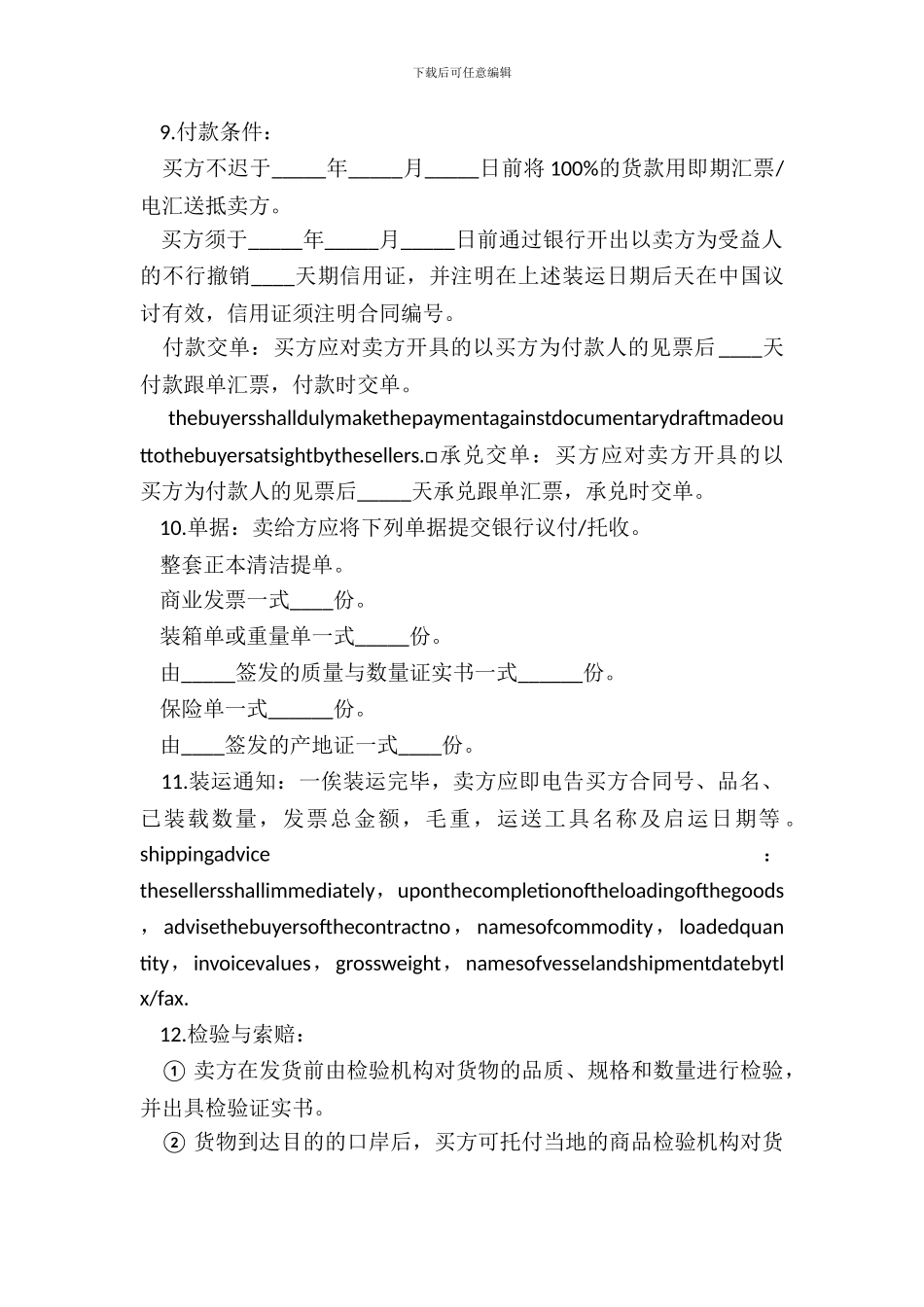 对外贸易合同范本中英文对照_第3页