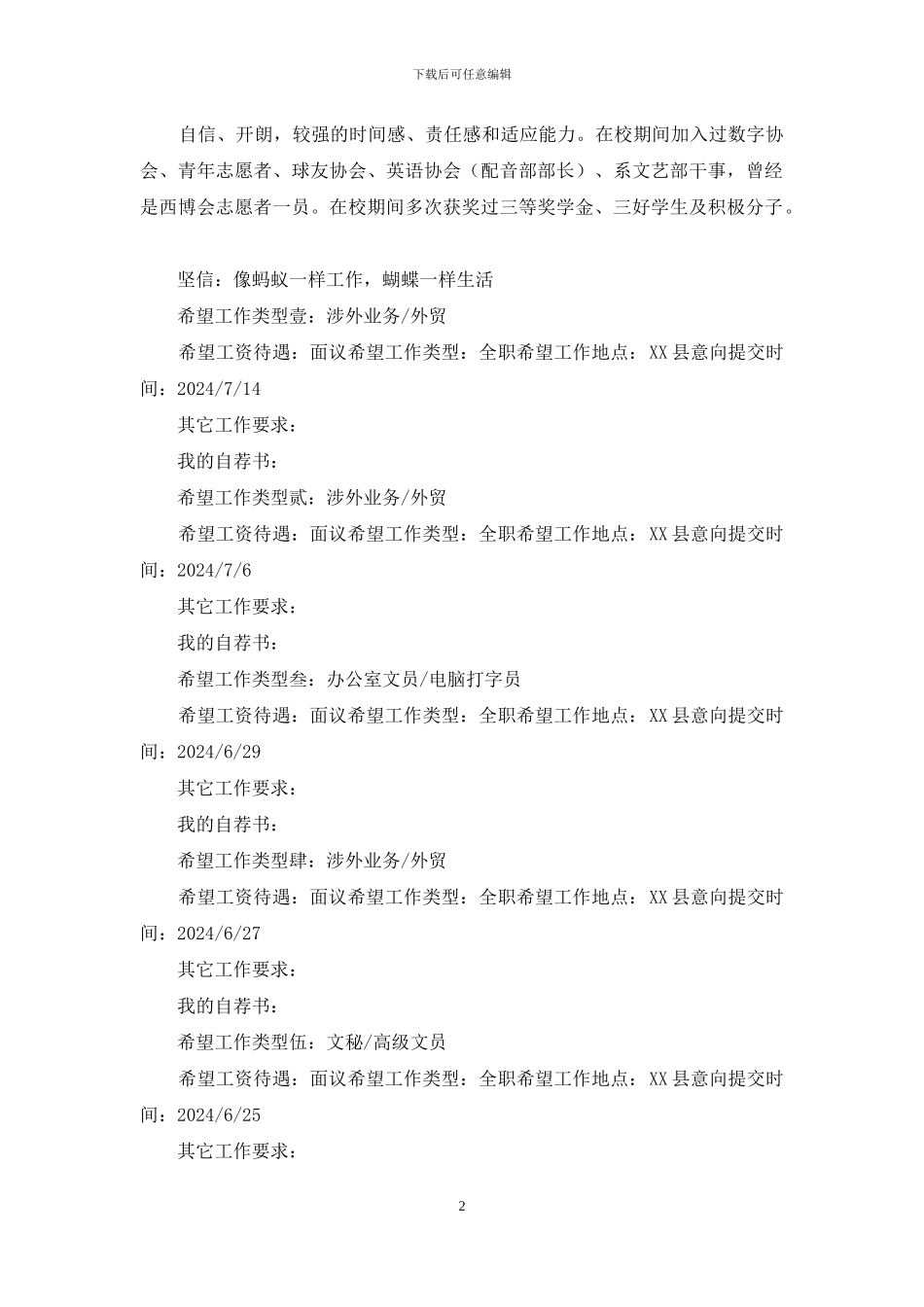 对外贸易求职简历_第2页