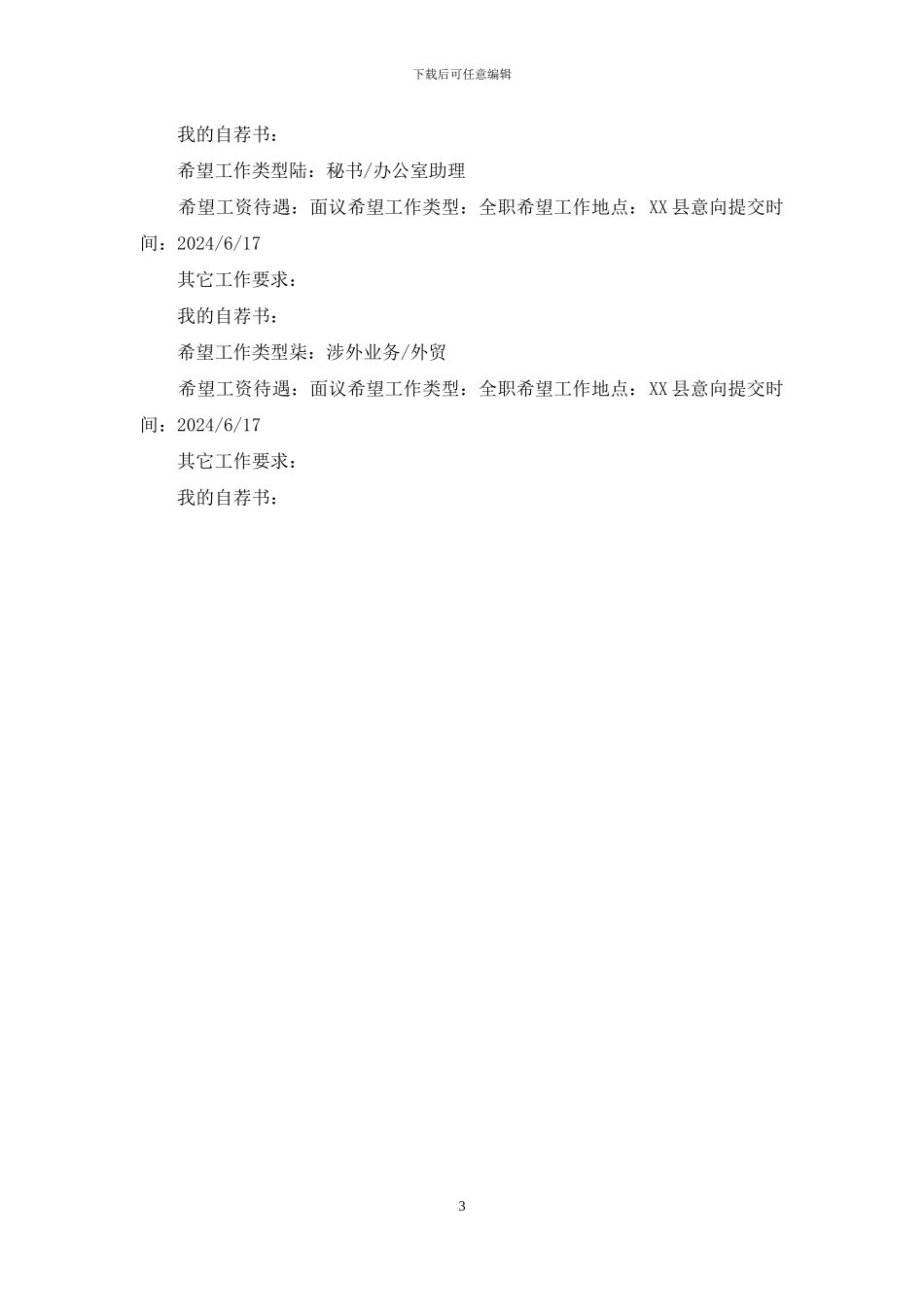 对外贸易求职简历_第3页