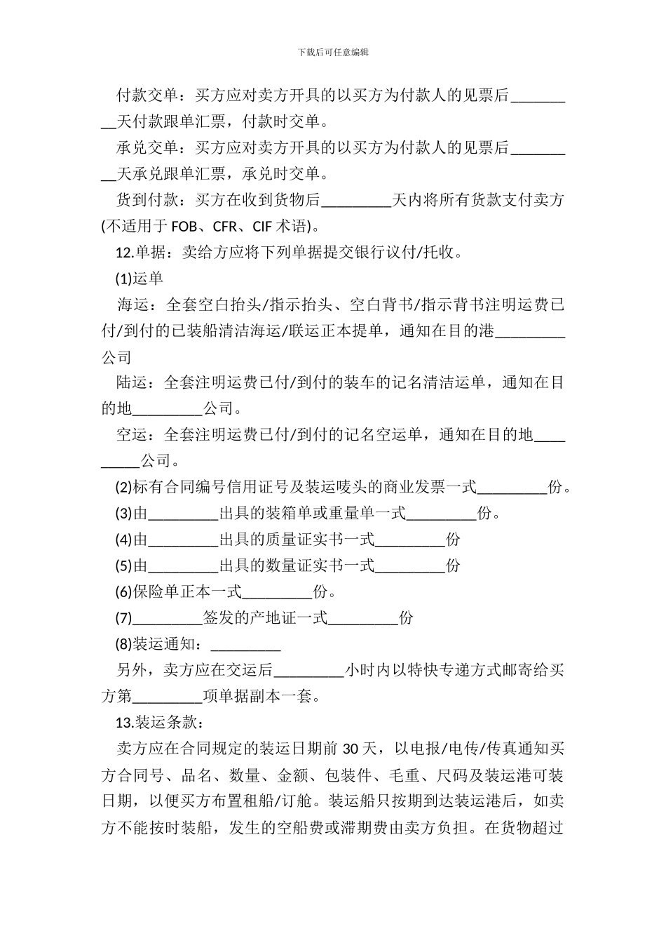 对外贸易货物进口合同样式_第3页