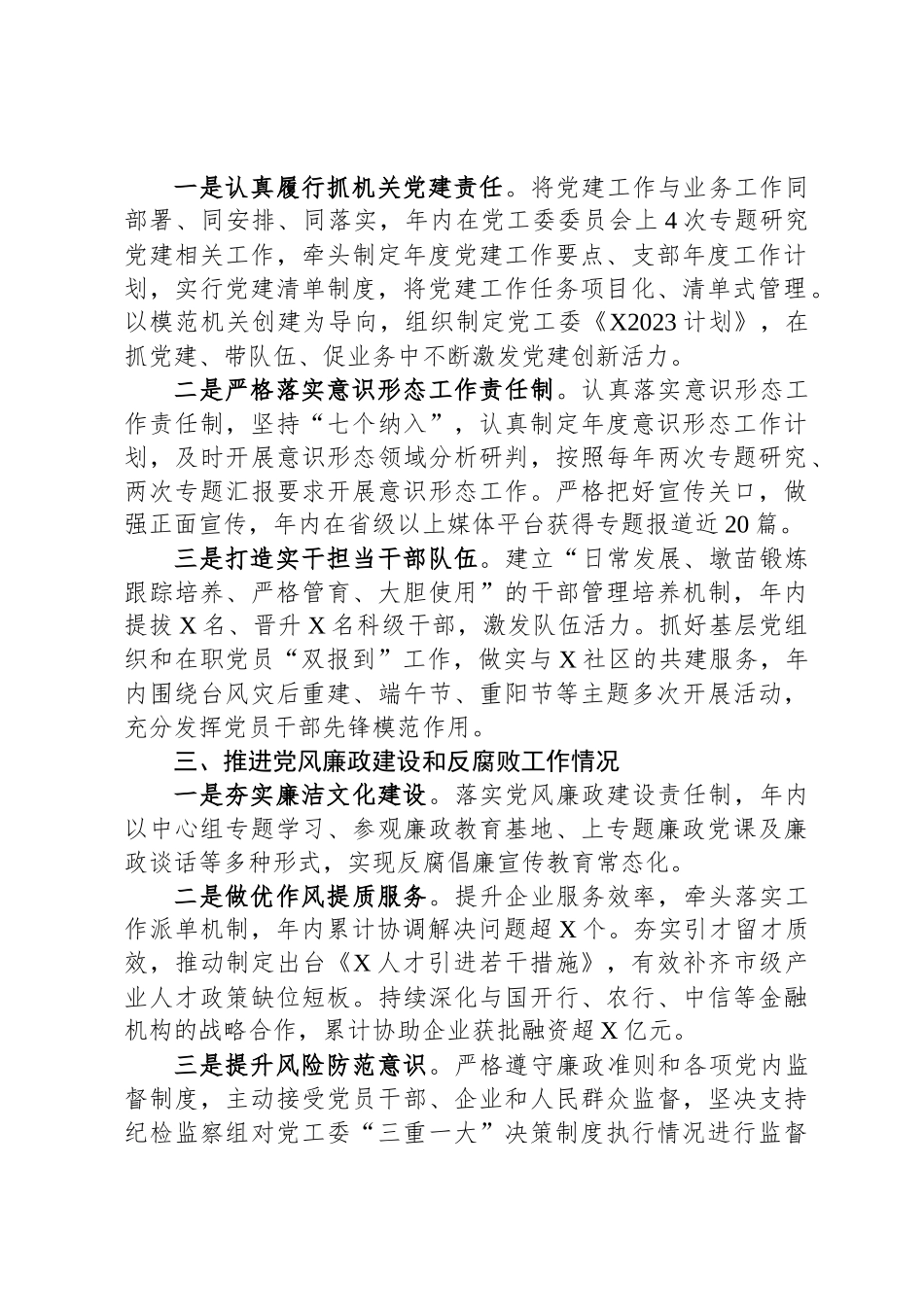单位主要领导2023年度述责述廉报告(1)_第2页