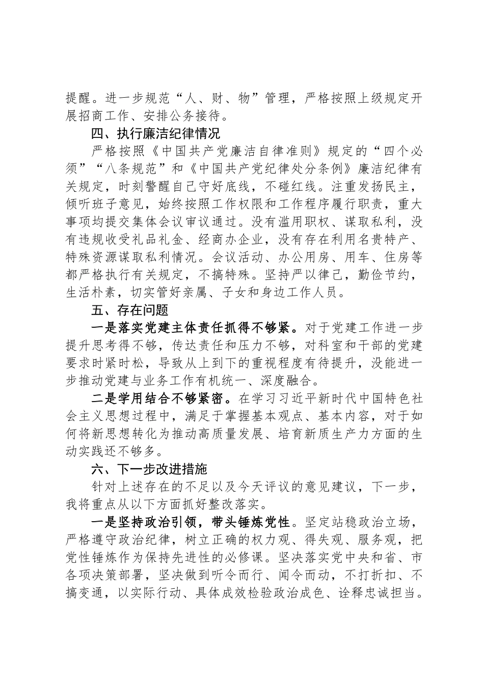 单位主要领导2023年度述责述廉报告(1)_第3页