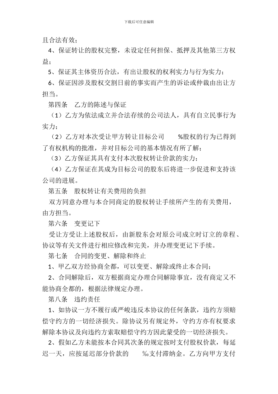 对外转让股权专业版_第3页