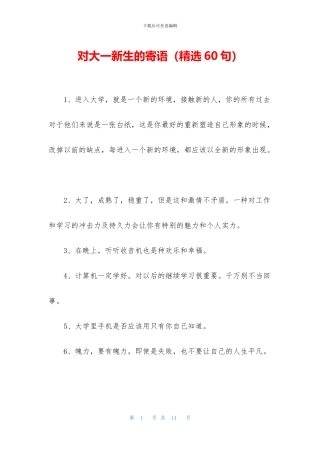 对大一新生的寄语