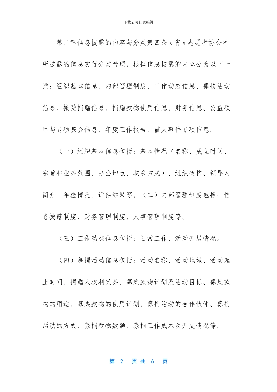对大学生志愿者协会的建议_第2页
