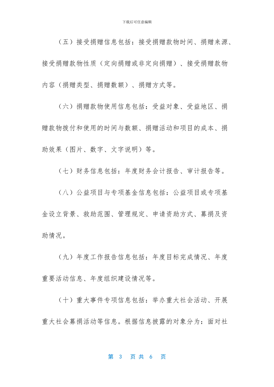 对大学生志愿者协会的建议_第3页