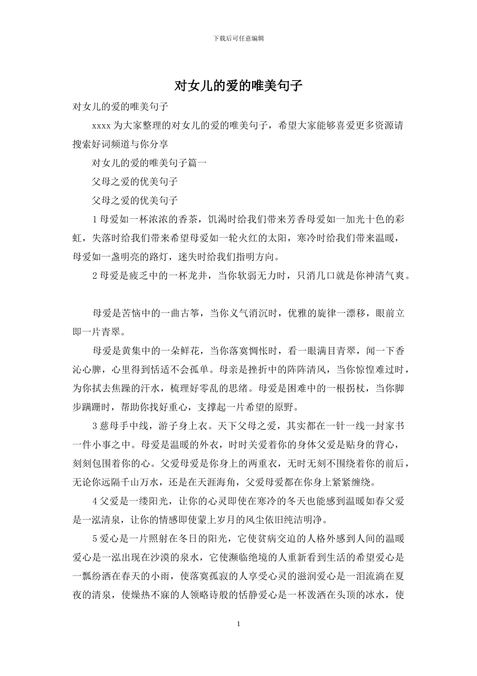 对女儿的爱的唯美句子_第1页