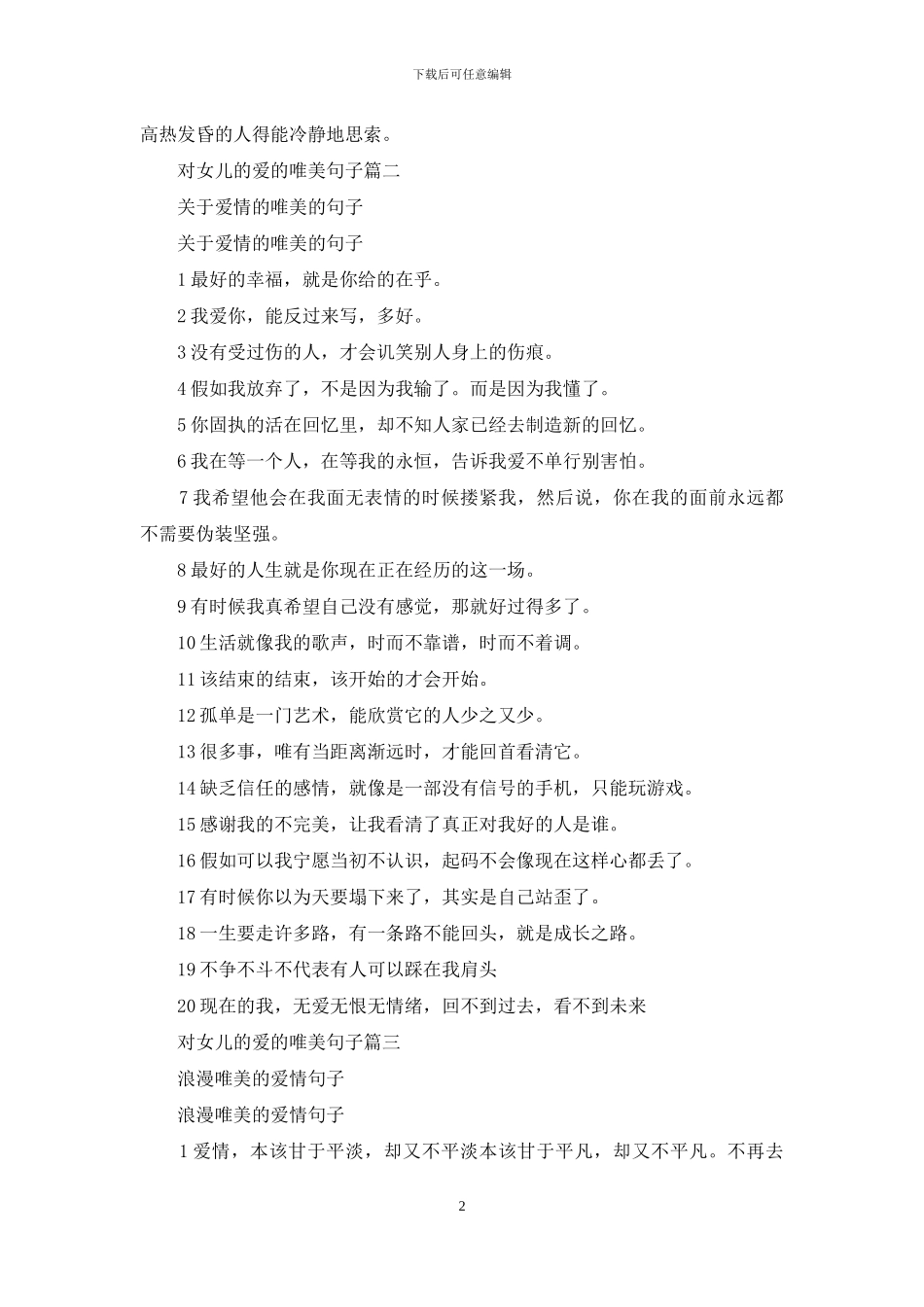 对女儿的爱的唯美句子_第2页