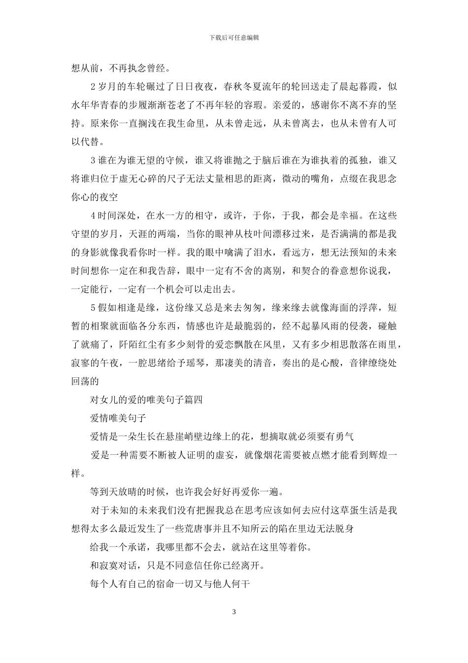 对女儿的爱的唯美句子_第3页