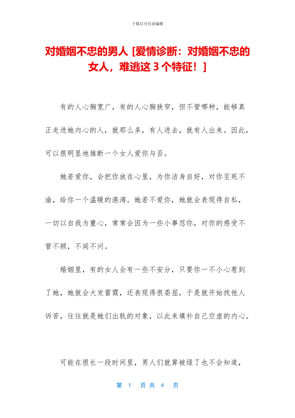 对婚姻不忠的男人_第1页