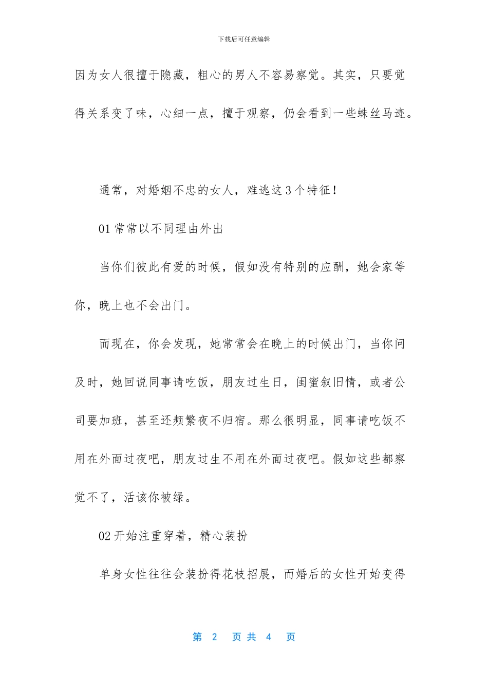 对婚姻不忠的男人_第2页