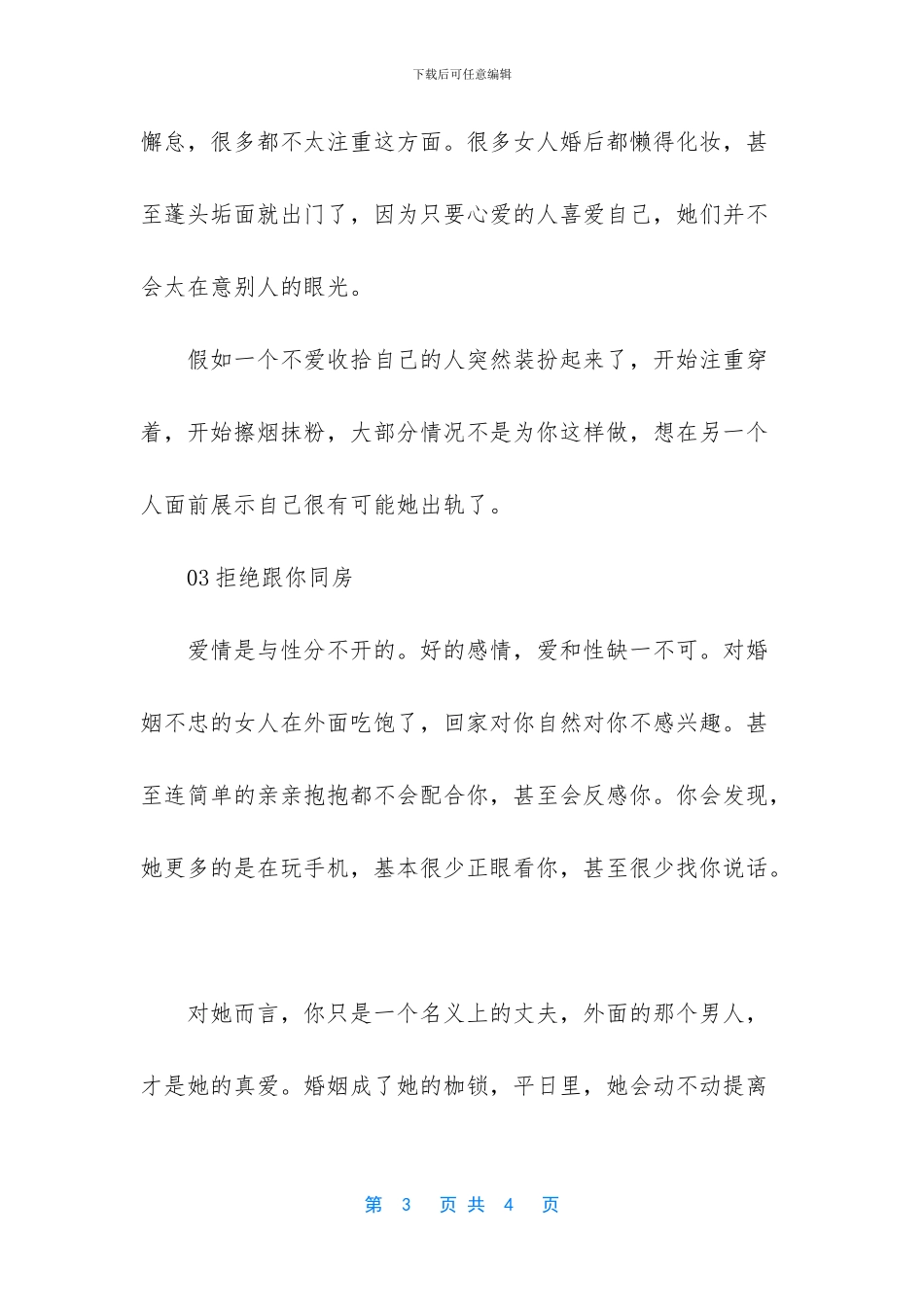 对婚姻不忠的男人_第3页