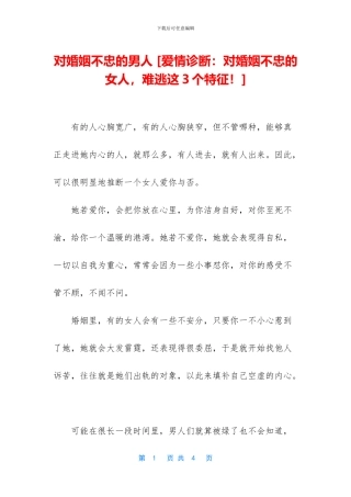 对婚姻不忠的男人