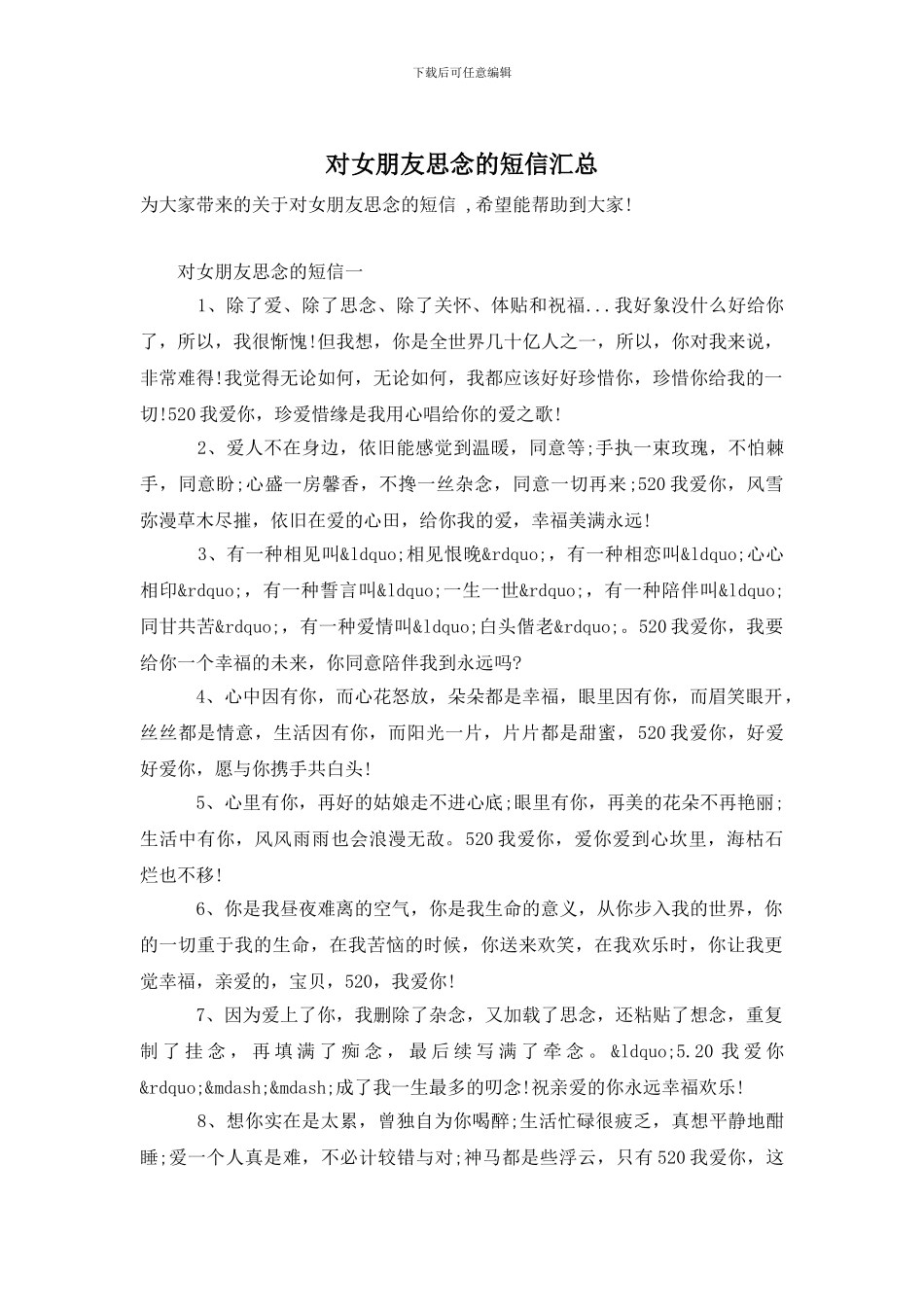 对女朋友思念的短信汇总_第1页