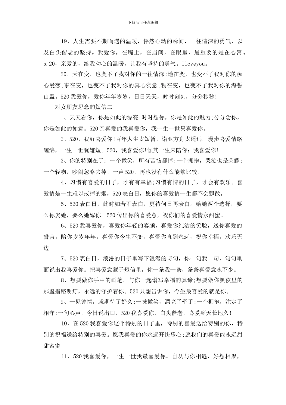 对女朋友思念的短信汇总_第3页