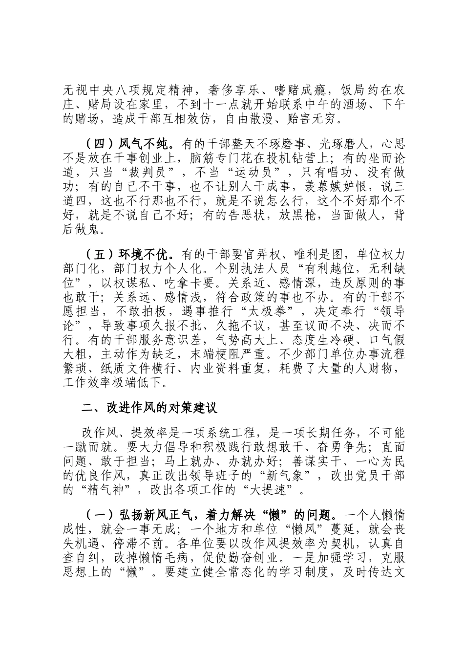 当前干部作风存在的问题及对策建议_第2页