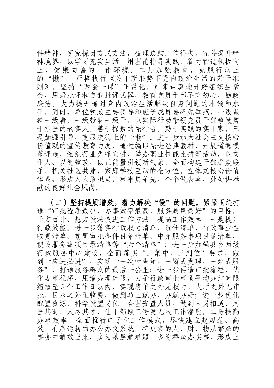 当前干部作风存在的问题及对策建议_第3页