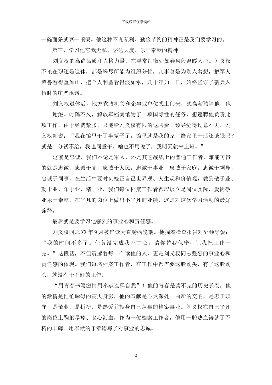 对学习刘义权同志先进事迹的体会_第2页